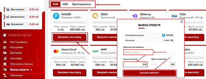 Withdrawal of funds in the MotorGame project