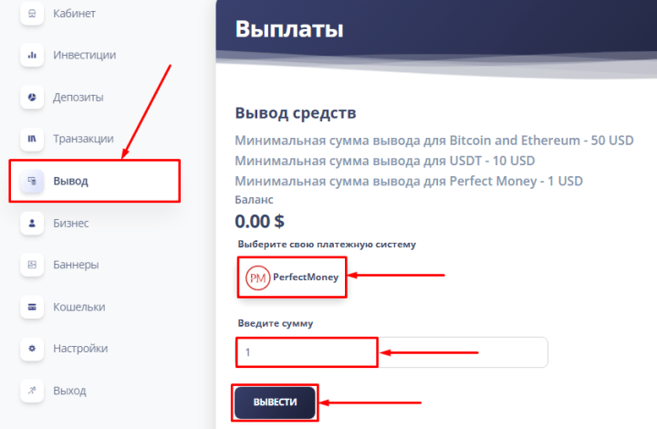 Вывод средств в проекте Invest Funds Online