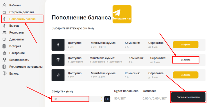 Пополнение баланса в проекте BinaTeam