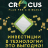 Overview of the Crocus project