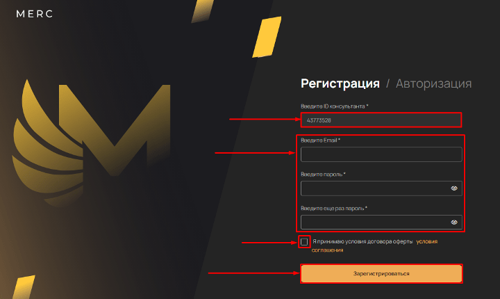 Регистрация в проекте Merc