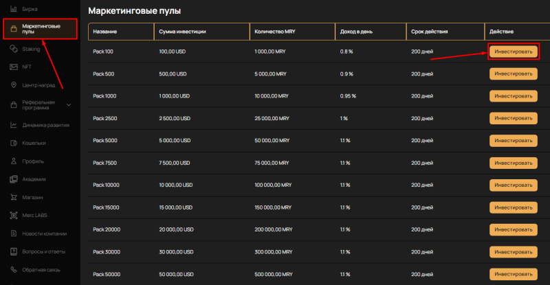 Создание депозита в проекте Merc