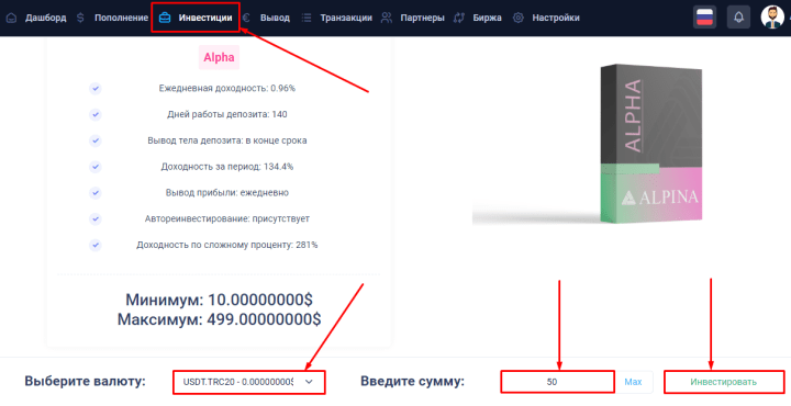 Создание депозита в проекте Alpina Trade