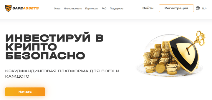 SafeAssets жобасына шолу