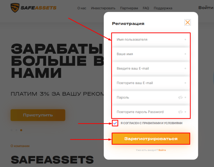Регистрация в проекте SafeAssets
