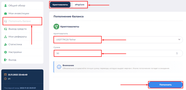 Пополнение баланса в проекте FolksInvest