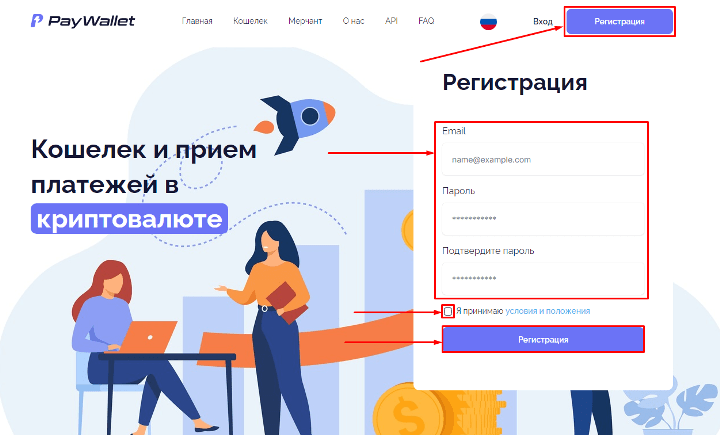 Регистрация мультивалютного кошелька PayWallet