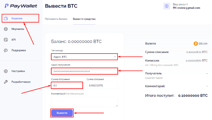 Вывод средств с кошелька PayWallet