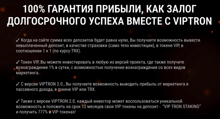 VipTron жобасын сақтандыру