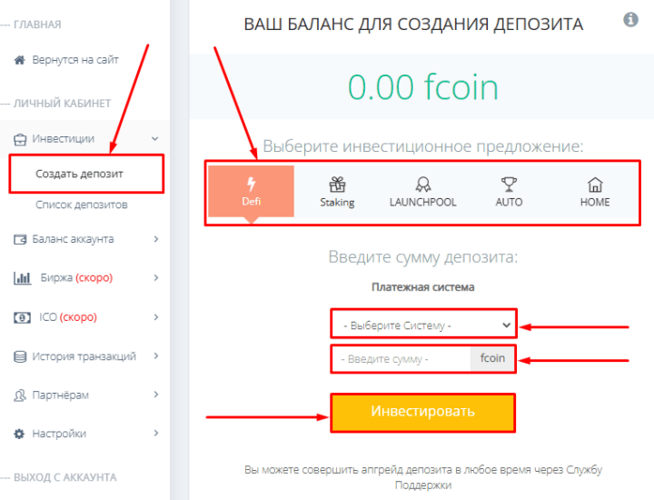 Создание депозита в проекте Finam Found