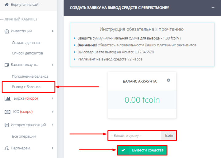 Вывод средств в проекте Finam Found