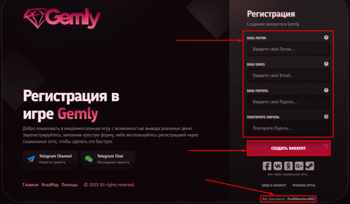 Регистрация в проекте Gemly