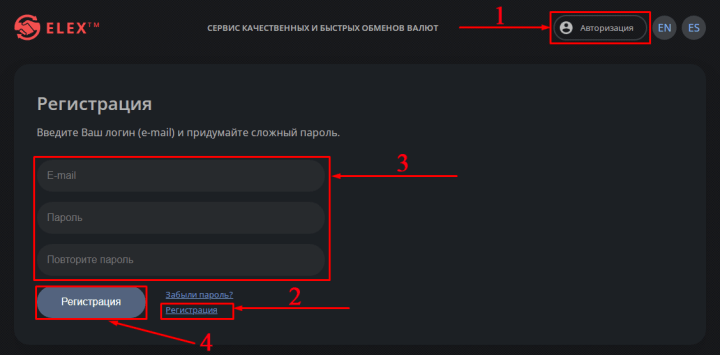 Регистрация в проекте Elex