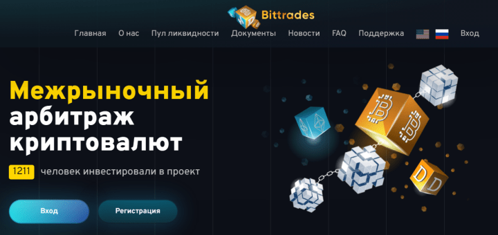 Обзор проекта Bittrades