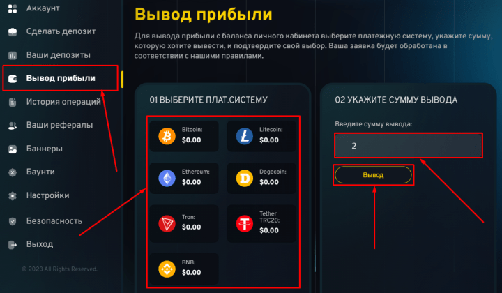 Вывод средств в проекте Bittrades