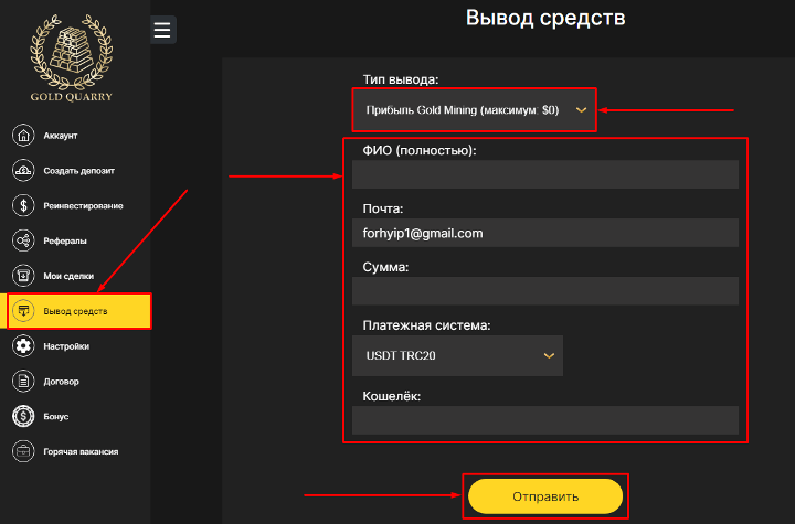 Вывод средств в проекте Gold Quarry