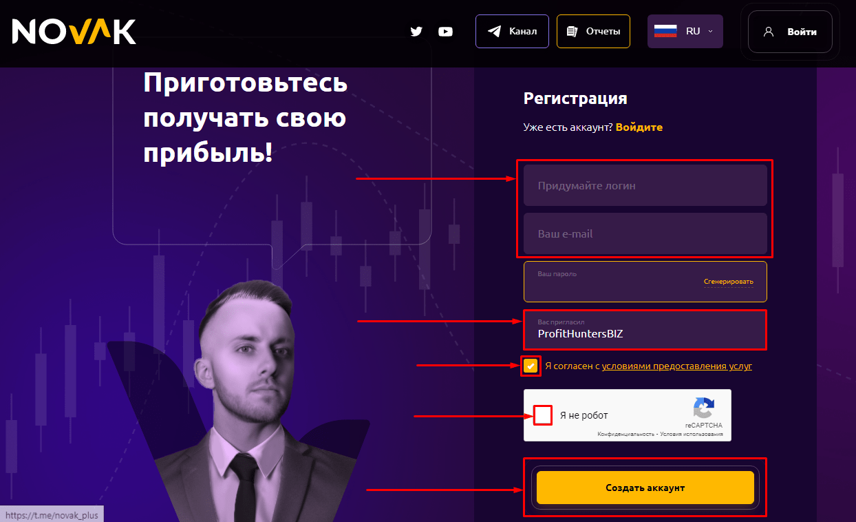 Регистрация в проекте Novak Plus