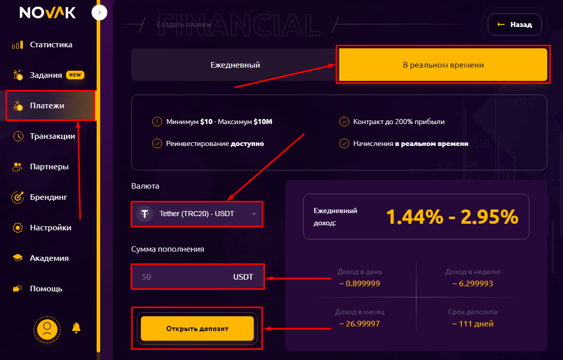 Создание депозита в проекте Novak Plus