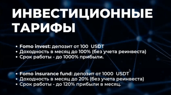 Инвестиционные планы проекта Fomo AI Bot