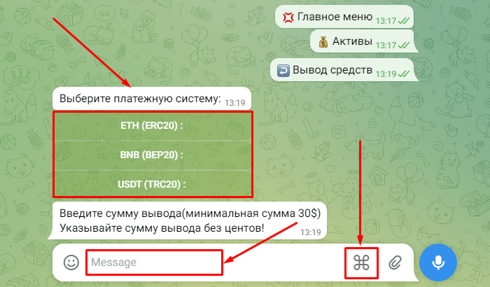 Вывод средств в проекте Fomo AI Bot