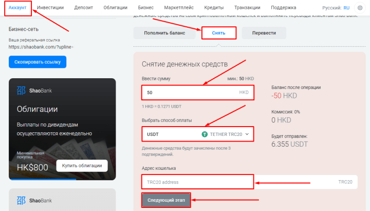 ShoBank项目资金提取