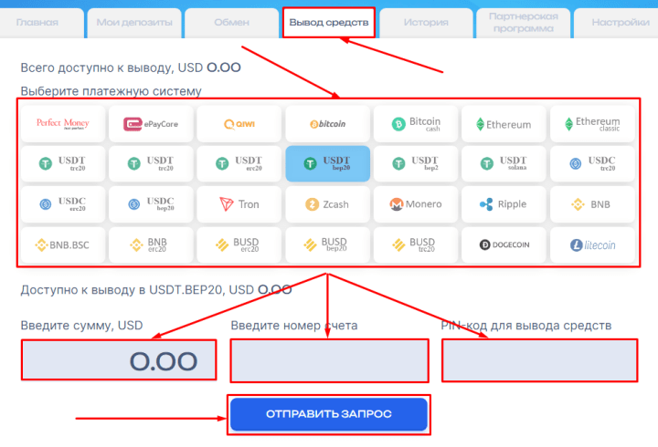 Вывод средств в проекте Stable Dividends