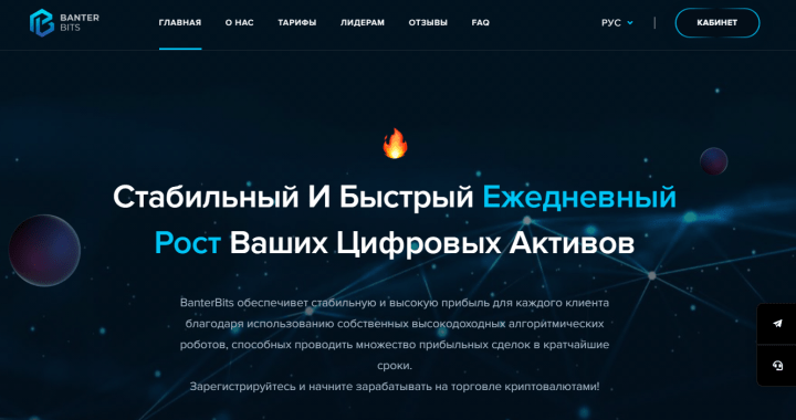 Обзор проекта BanterBits