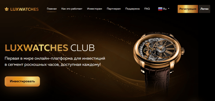 LuxWatches жобасына шолу