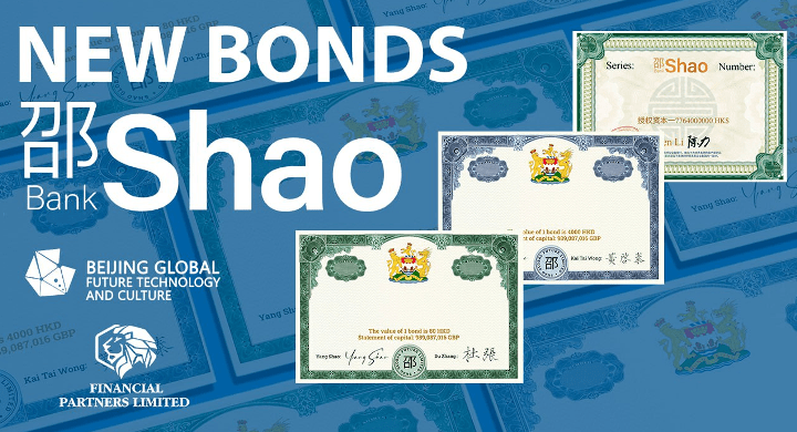 Новые серии облигаций в проекте Shao Bank