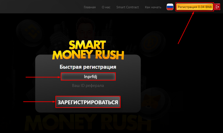 Registration in the SmartMoneyRush project