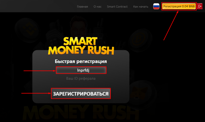 SmartMoneyRush жобасында тіркелу