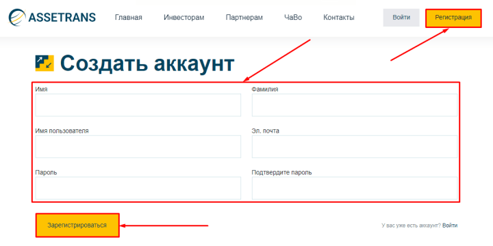 Регистрация в проекте Assetrans