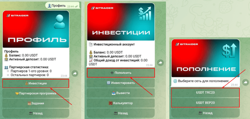 Пополнение счёта в проекте Bitraider Пополнение счёта в проекте Bitraider