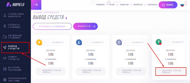 Вывод средств в проекте Auryield